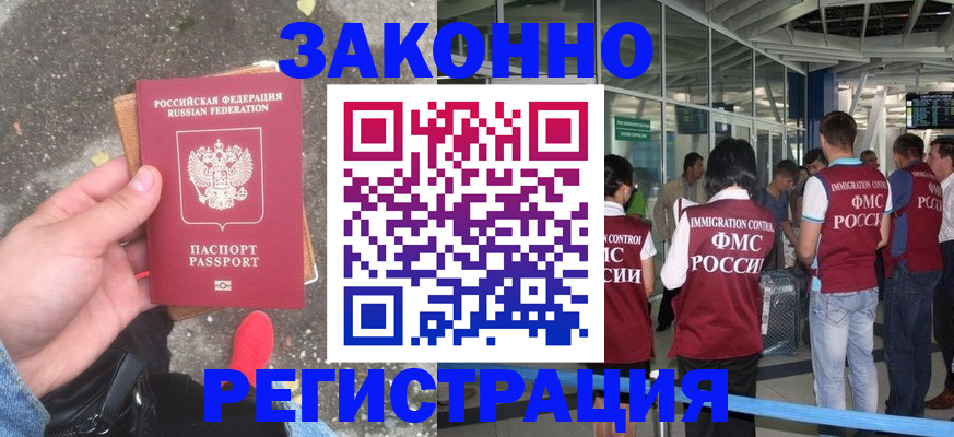 прописка штамп в Нерчинске