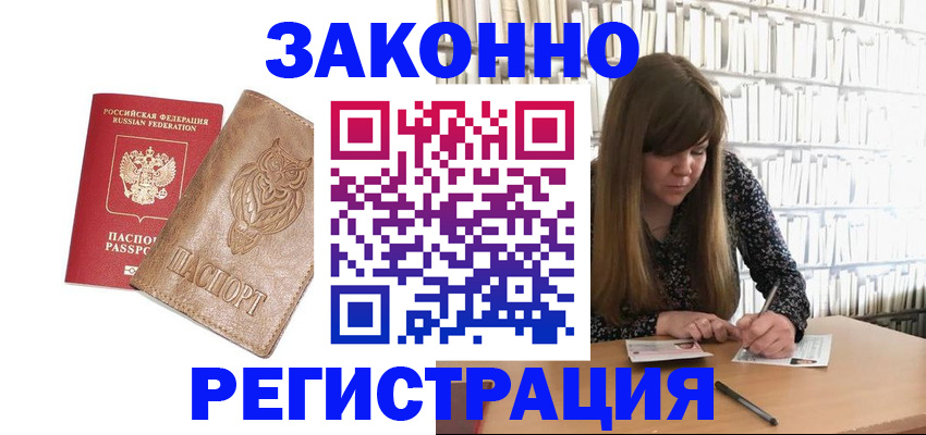прописка для работы в Нерчинске