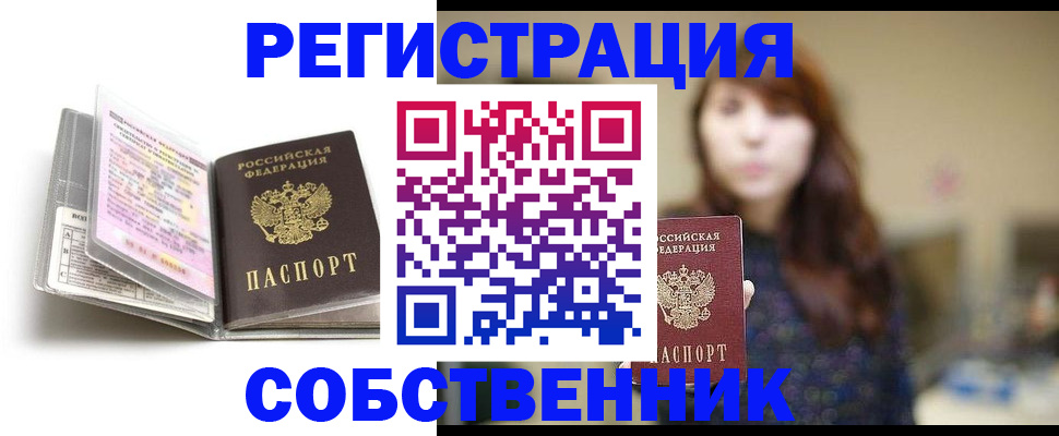 временная регистрация недорого в Нерчинске